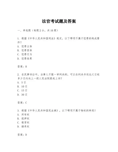 法官考试题及答案