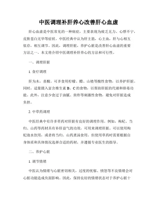 中医调理补肝养心改善肝心血虚