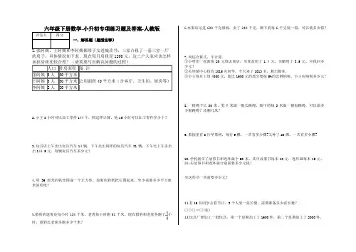 六年级下册数学-小升初专项练习题及答案-M103-人教版