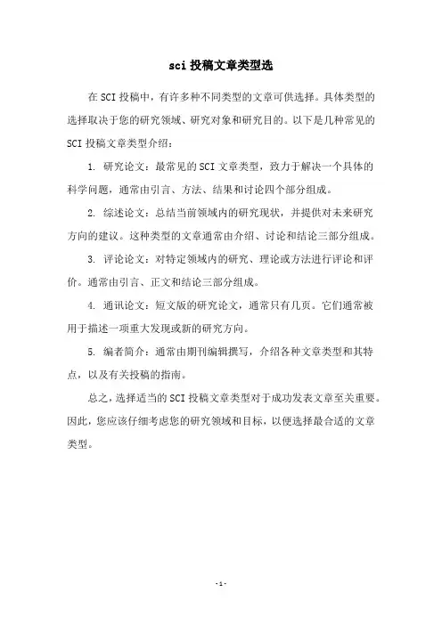 sci投稿文章类型选