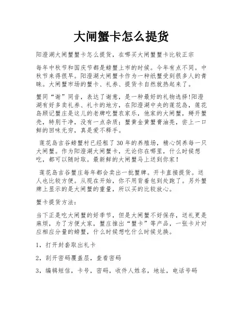 大闸蟹卡怎么提货