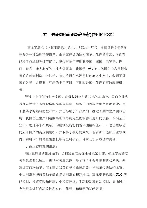 【精品文章】关于先进粉碎设备高压辊磨机的介绍