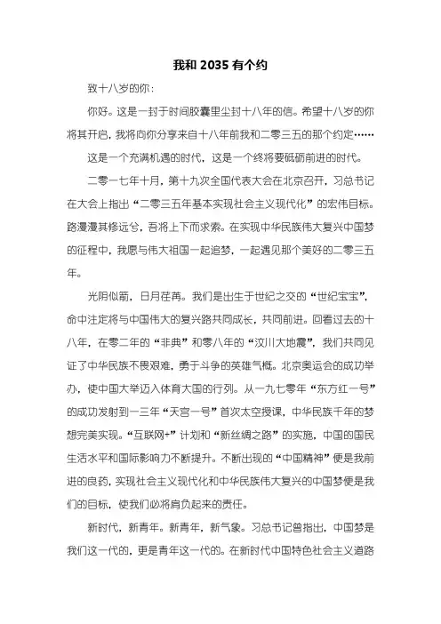 高考作文：我和2035有个约作文1000字