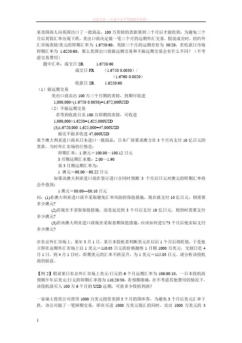 国际金融计算题含答案 (1)