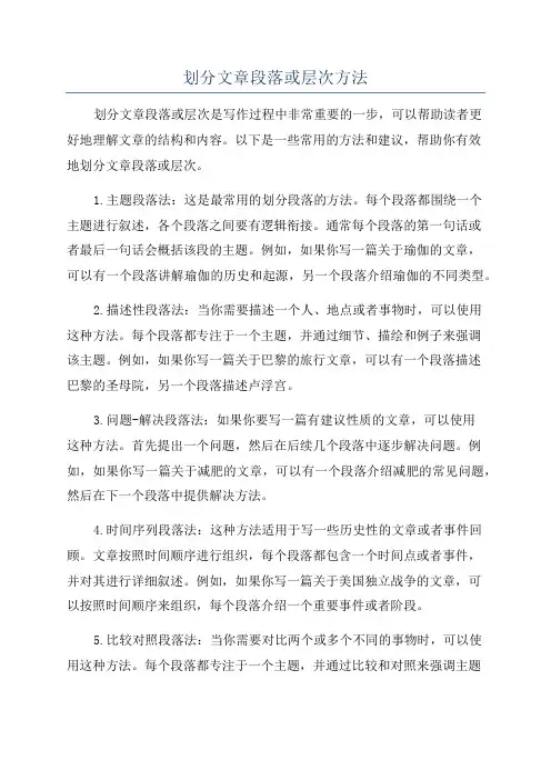 划分文章段落或层次方法