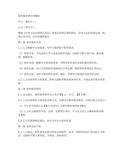 收软件服务费合同模板