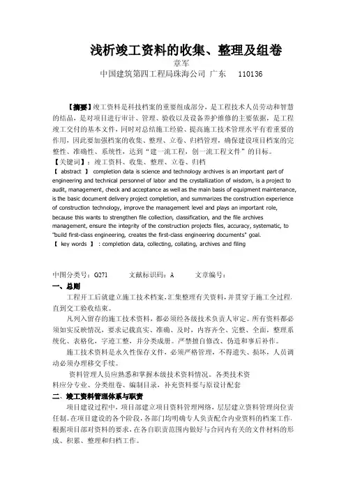浅析竣工资料的收集、整理及组卷