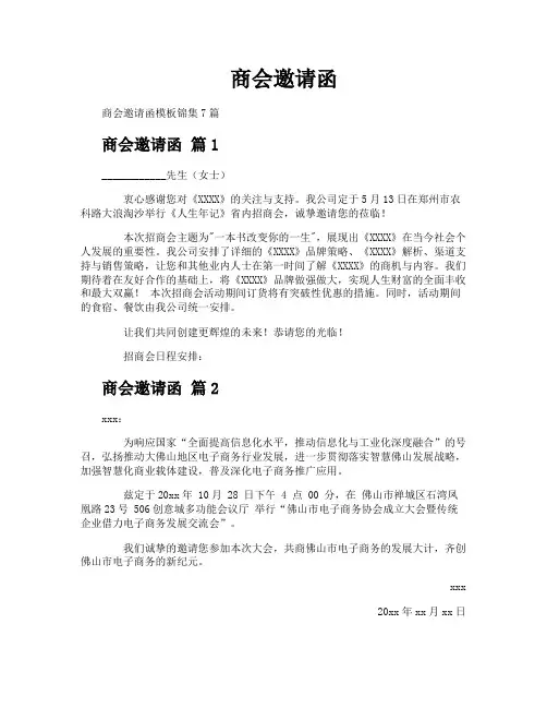商会邀请函