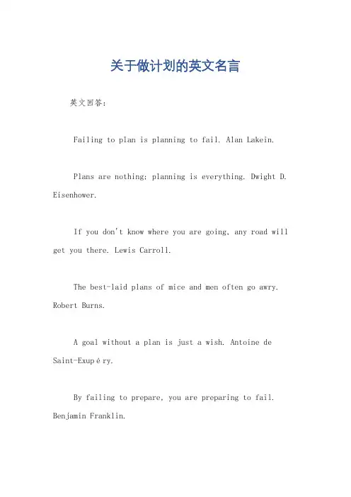 关于做计划的英文名言