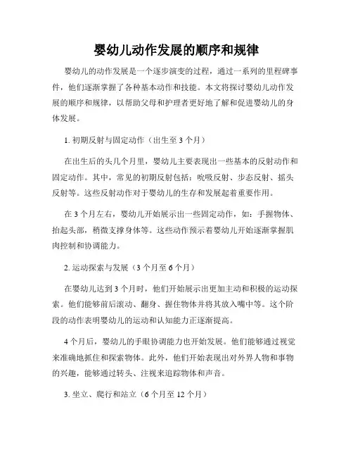 婴幼儿动作发展的顺序和规律