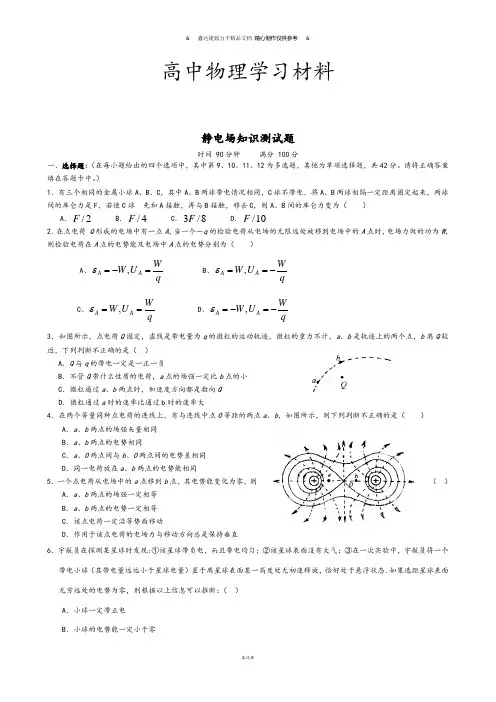 人教版高中物理选修3-1第一章静电场单元测试卷.docx