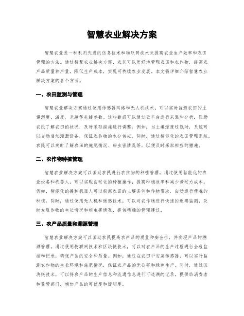 智慧农业解决方案