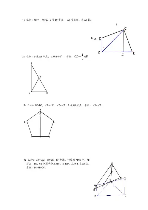 全等三角形证明100题(经典)
