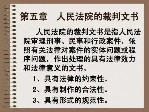 刑事判决书