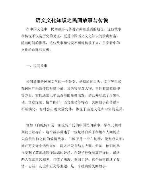 语文文化知识之民间故事与传说
