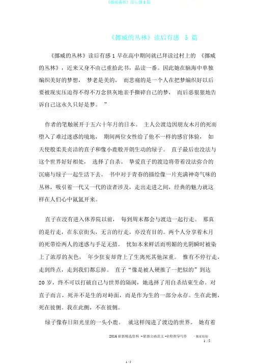 《挪威森林》读后感5篇