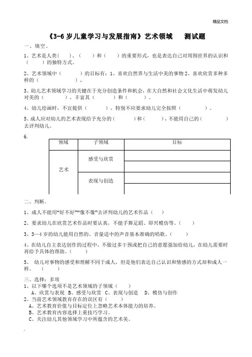 《指南》艺术领域测试题