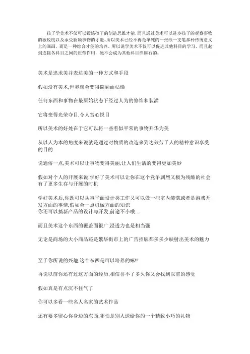 孩子学美术不仅可以锻炼孩子的创造思维能力