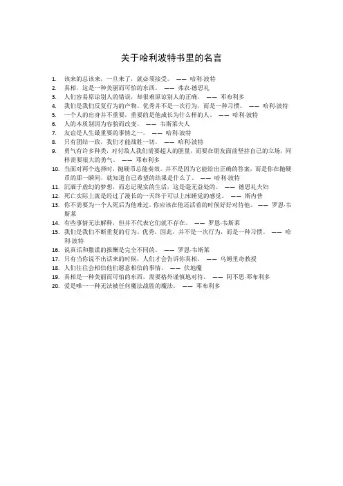 关于哈利波特书里的名言
