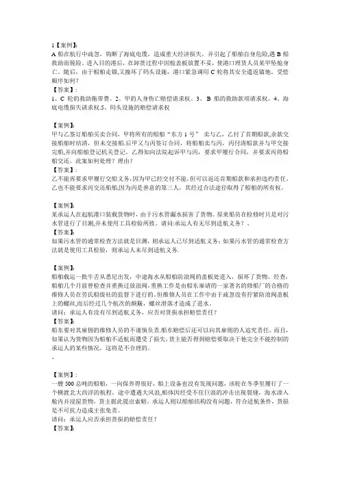 海商法习题——【案例分析】