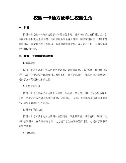 校园一卡通方便学生校园生活