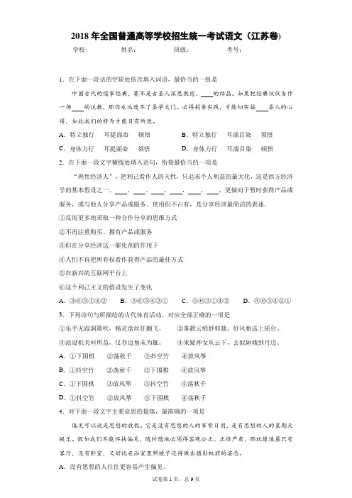 2018年全国普通高等学校招生统一考试语文(江苏卷)-附答案解析