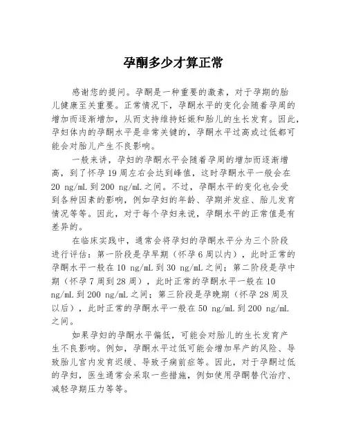 孕酮多少才算正常