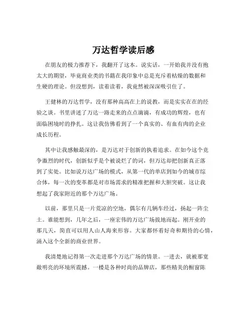 万达哲学读后感