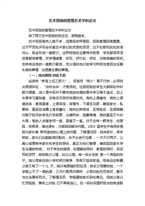 艺术班级的管理艺术学科论文