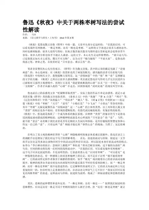 鲁迅《秋夜》中关于两株枣树写法的尝试性解读