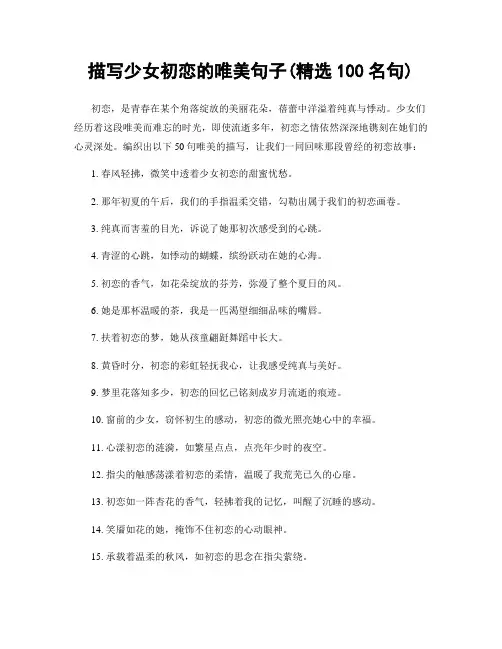 描写少女初恋的唯美句子(精选100句)