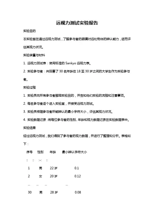 远视力测试实验报告