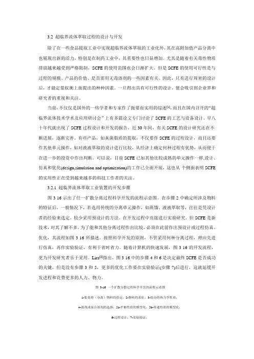 超临界二氧化碳萃取的过程及设备