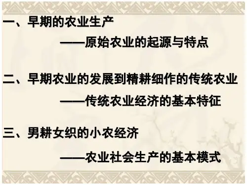第2课精耕细作的传统农业