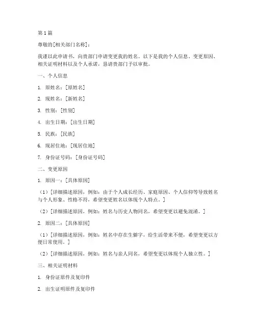 变更姓名申请书范本(3篇)