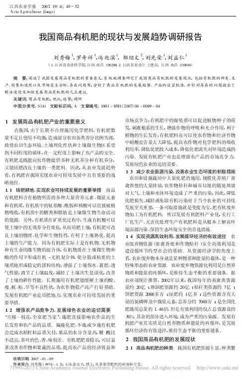 我国商品有机肥的现状与发展趋势调研报告