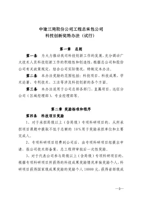 公司工程总承包公司技术创新奖励办法
