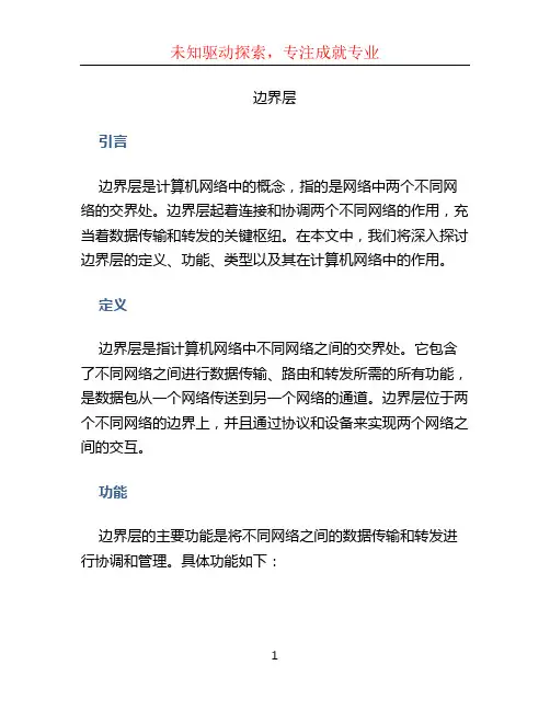 边界层文档