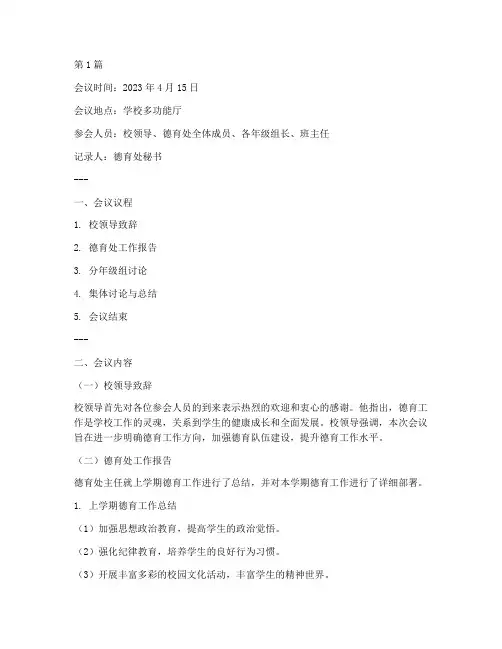 部署德育工作会议记录(2篇)