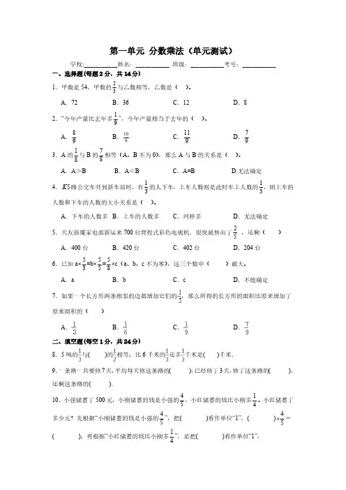 人教版数学六年级上册第一单元分数乘法(单元测试)(含答案)