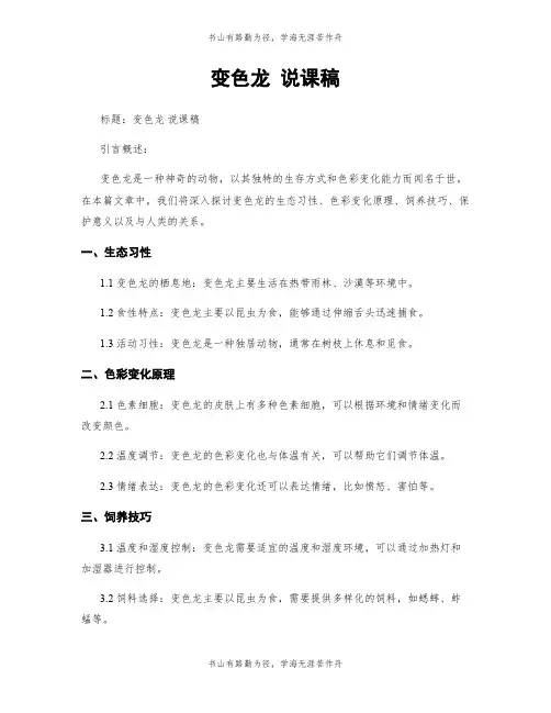 变色龙 说课稿