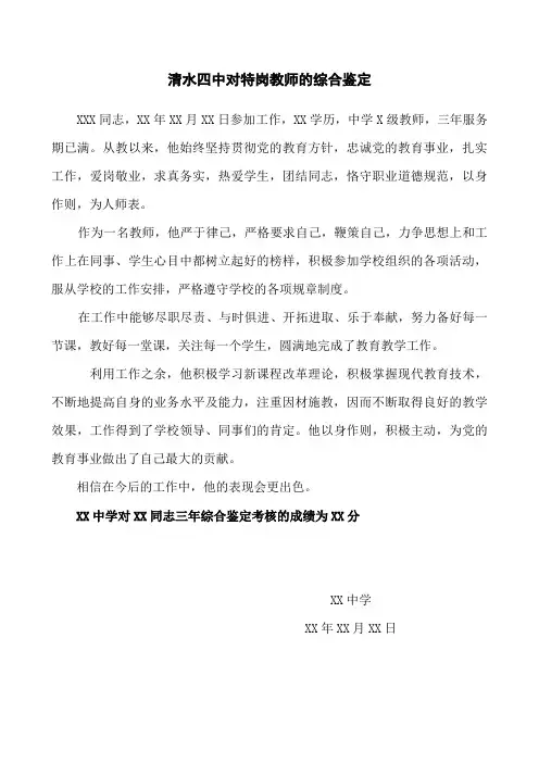 特岗教师学校综合鉴定