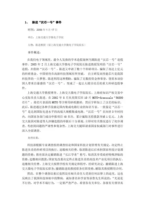 学术不端事件