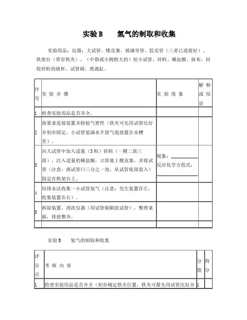 2018年六安市中考化学实验操作考试试题及评分标准