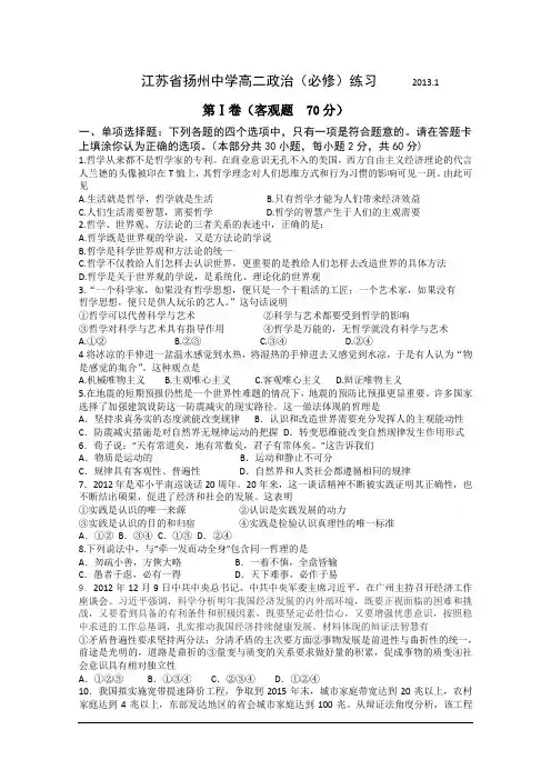 江苏省扬州中学2013小高考模拟卷(二)政治 Word版含答案