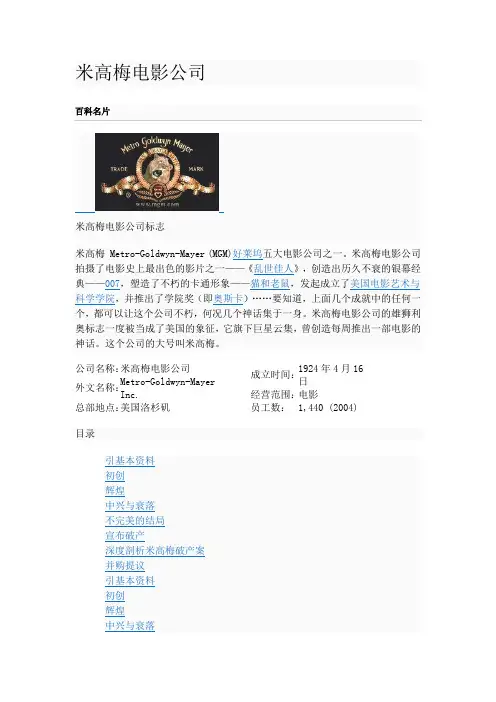 米高梅电影公司的发展历程与兴衰