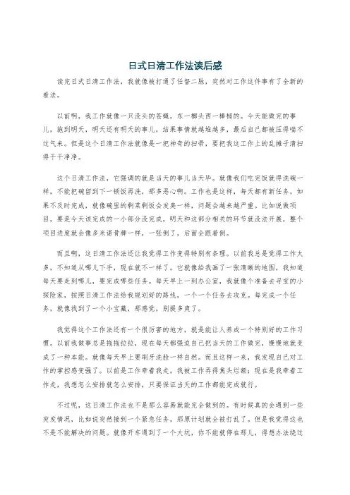 日式日清工作法读后感