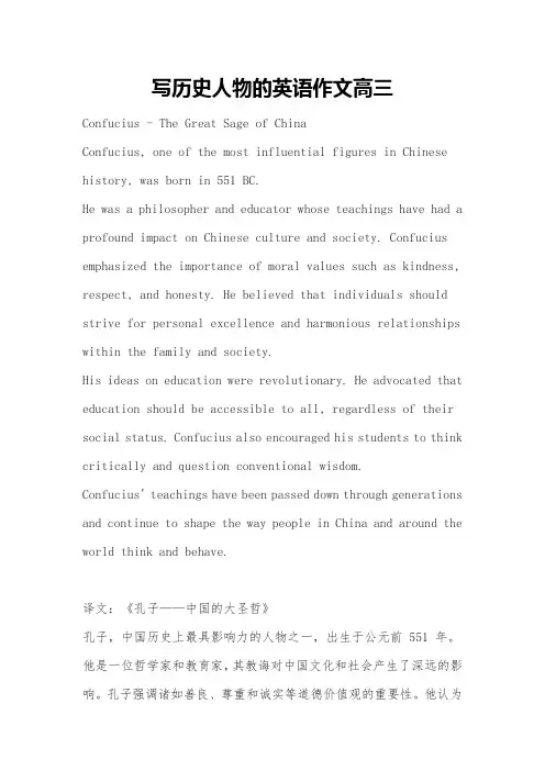 写历史人物的英语作文高三
