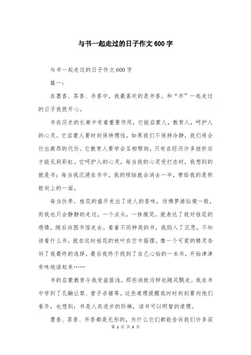 与书一起走过的日子作文600字