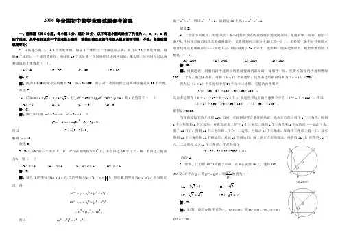 2006年全国初中数学竞赛试题参考答案